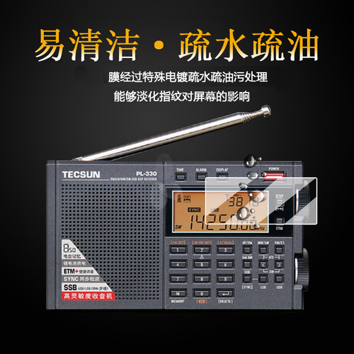 适用德生PL330收音机贴膜PL380/pl680保护膜pl680/R202T/GR88/PL660屏幕膜德生录音机GR88非钢化膜高清防刮 - 图1