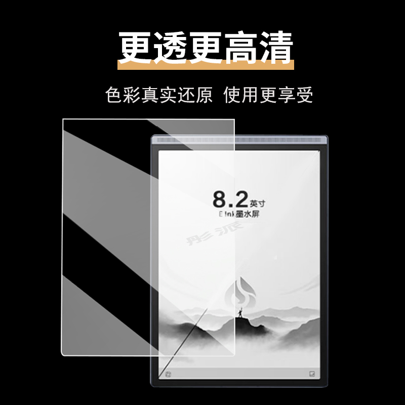 适用科大讯飞智能办公本Air2贴膜8.2寸墨水屏电纸书保护膜Air/Pro/XF-DX-B282E/T178电子书屏幕膜非钢化类纸