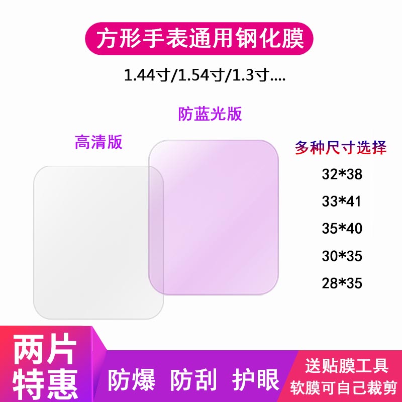 适用于方形手表钢化膜通用儿童电话手表贴膜小天才1.44寸咪咪兔1.54英寸屏幕保护膜护眼膜米兔小寻糖猫手表