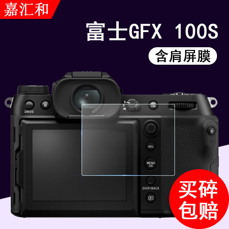 富士GFX100 II相机钢化膜GFX100s相机膜GFX50RII贴膜gfx100s/GFX 50SII肩屏膜二代gfx50s2代屏幕保护膜配件 - 图0