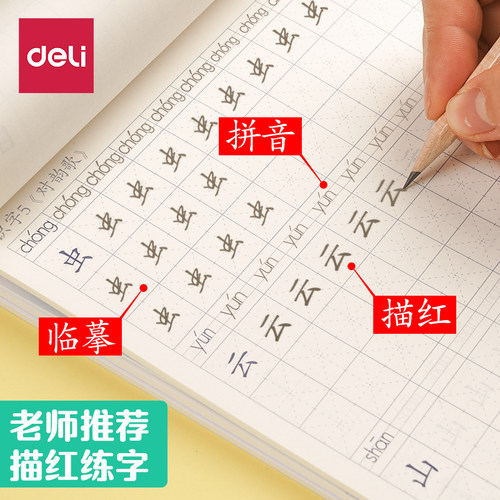 得力字帖小学生练字帖每日一练楷书儿童一年级铅笔临摹硬笔书法笔画练字本二年级上下册人教版同步汉字描红本 - 图2