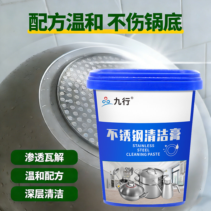 不粘锅黑垢清洁剂去烧焦渍烧痕麦饭石锅平底锅底焦垢不锈钢清洁膏,淘宝优惠券,粉丝福利购,淘宝优惠卷