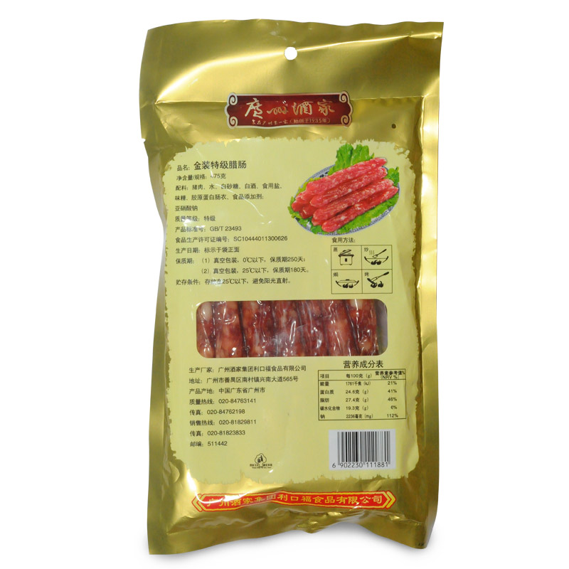广州酒家金装475g*2包装广东腊肠 广州酒家宏侨香肠/腊肠