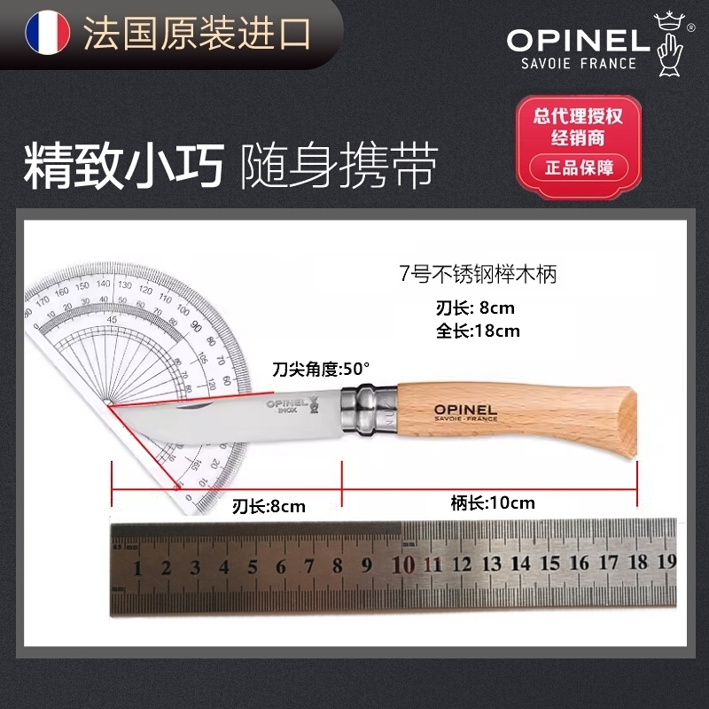 法国Opinel欧皮耐尔6号7号户外露营刀具不锈钢碳钢多功能折叠刀-图1