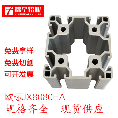锦星欧标工业铝加厚型材8080铝型材标准型花管型材铝合金型材方管 - 图1