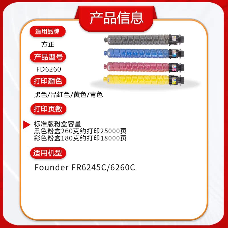 适用方正FR6260粉盒Founder FR6245C 6260C碳粉 复印机墨粉盒粉筒