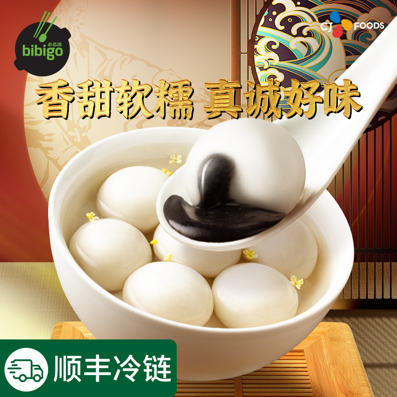 CJ 希杰 bibigo 必品阁 甜心汤圆 200g*9袋  天猫优惠券折后￥49.7顺丰包邮 红糖、黑芝麻可选