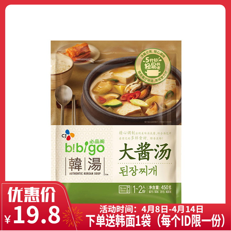 希杰 加热即食大酱汤1袋450g 热品库 性价比省钱购 希杰 加热即食大酱汤1袋450g 热品库 性价比省钱购