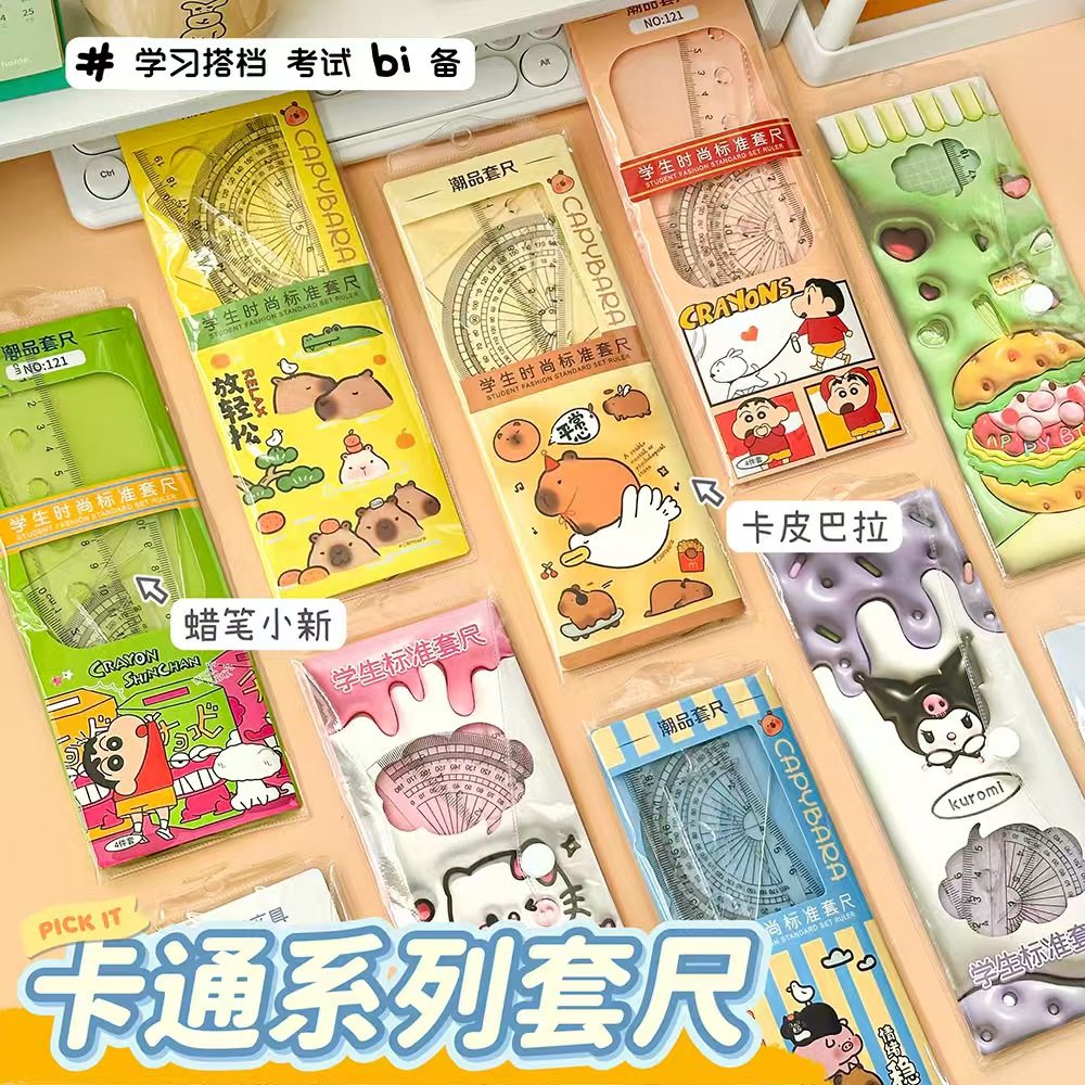 卡通可爱套尺四件套小学生文具套装学习用品尺子三角板量角器批发,淘宝优惠券,粉丝福利购,淘宝优惠卷