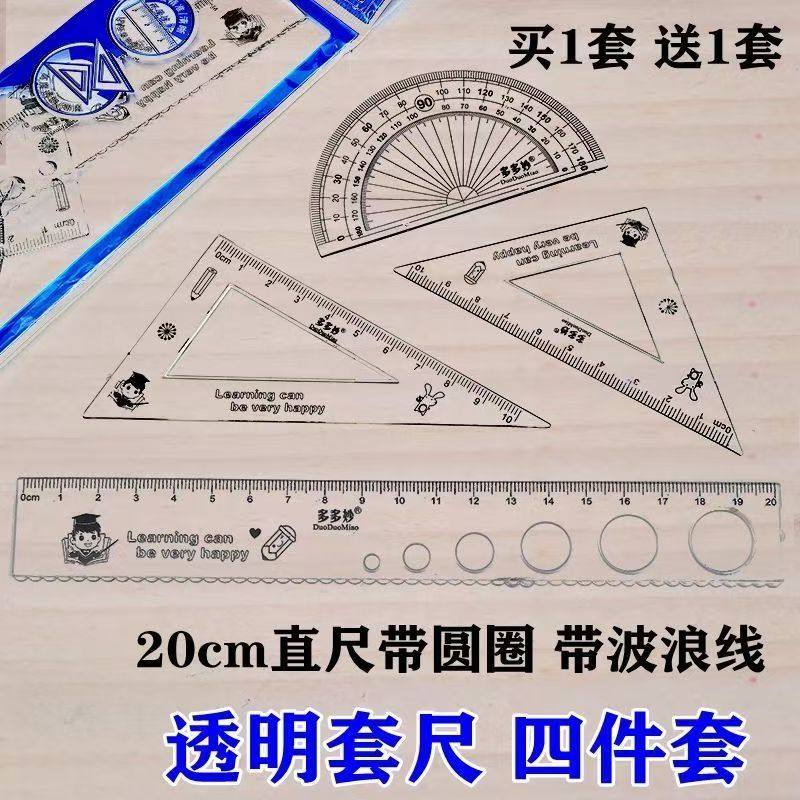 卡通可爱套尺四件套小学生文具套装学习用品尺子三角板量角器批发,淘宝优惠券,粉丝福利购,淘宝优惠卷