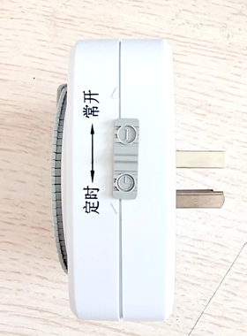 定时器插座循环电源开关机械式