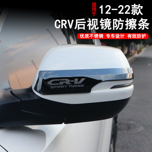 适用于12-22款本田CRV改装后视镜防擦条防刮条外观装饰配件专用品 - 图0