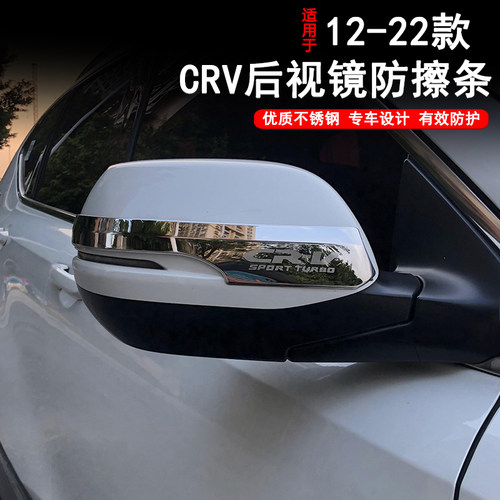 适用于12-22款本田CRV改装后视镜防擦条防刮条外观装饰配件专用品 - 图3