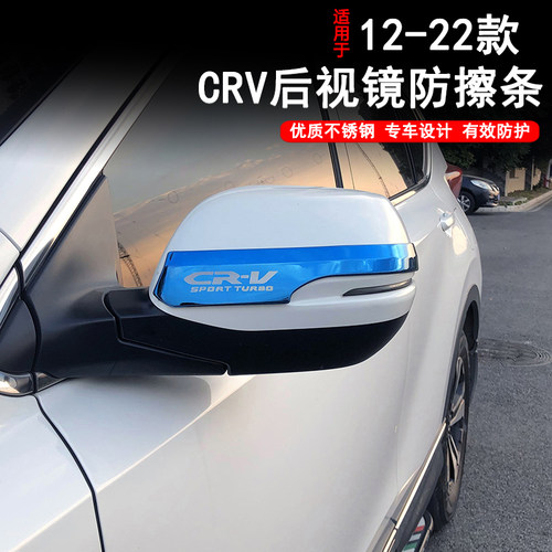适用于12-22款本田CRV改装后视镜防擦条防刮条外观装饰配件专用品 - 图2