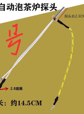茶吧机配件温控探头温度传感器