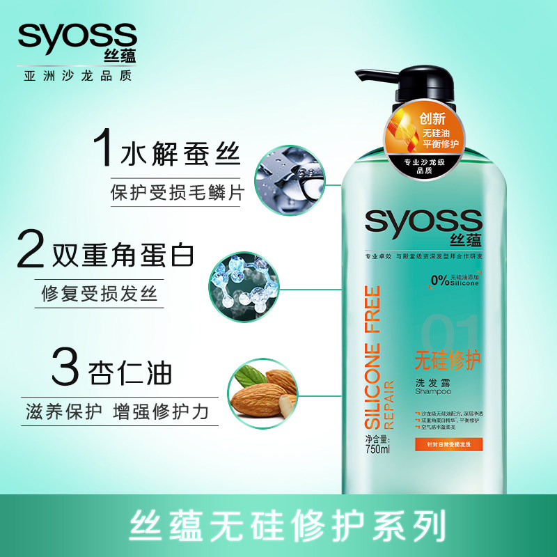 丝蕴无硅修护洗护套装syoss洗发水 丝蕴嘉祥和洗发水