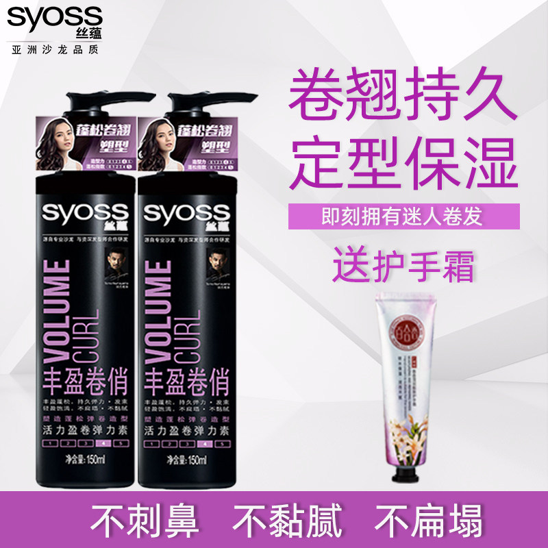 丝蕴弹力素女卷发保湿护卷后精华素 丝蕴嘉祥和头发造型