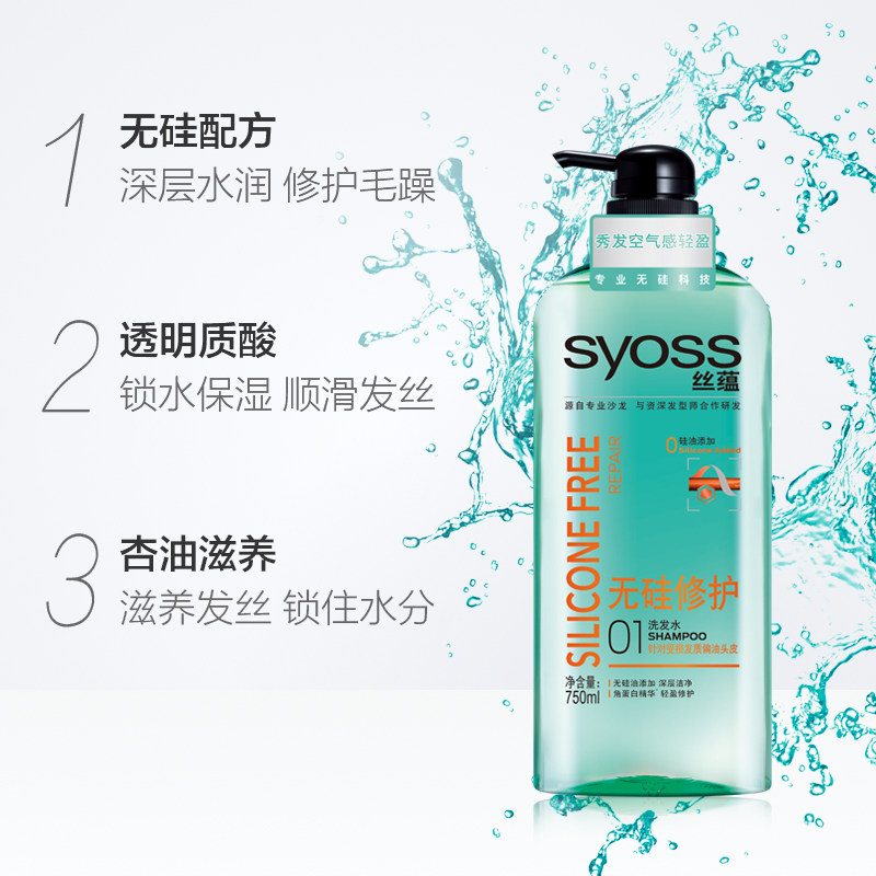 丝蕴无硅修护洗护套装syoss洗发水 丝蕴嘉祥和洗发水