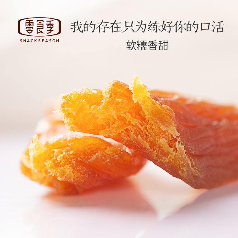 季倒蒸农家自制软糯天然糖精地瓜干 零食季薯类制品