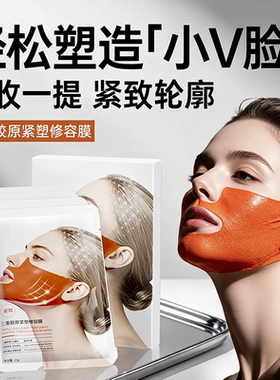 三重胶原紧塑修容膜脸部抗皱提拉紧致淡纹v脸双下巴轮廓胶原面膜