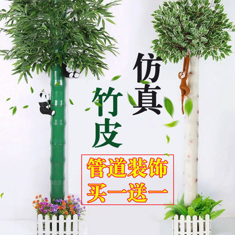 下水管装饰包暖气燃气管道遮挡空调仿真竹子塑料假花藤条竹节树皮,淘宝优惠券,粉丝福利购,淘宝优惠卷