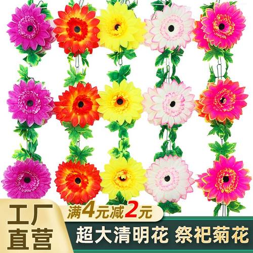 仿真菊花条花藤墓地扫墓碑祭祀挂花装饰绢花假花塑料拉花清明祭奠-图0