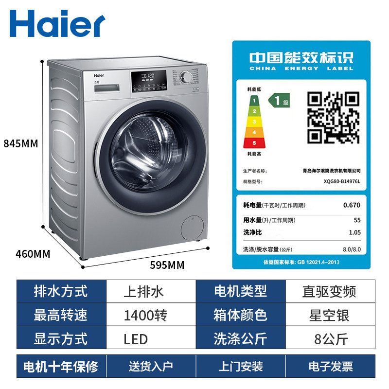 haier /海尔xqg80-b14976l洗衣机 海尔正大洗衣机