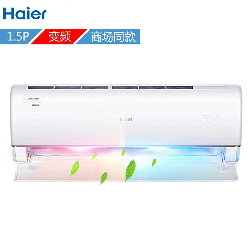 haier /海尔一级变频1.5匹空调 海尔正大空调