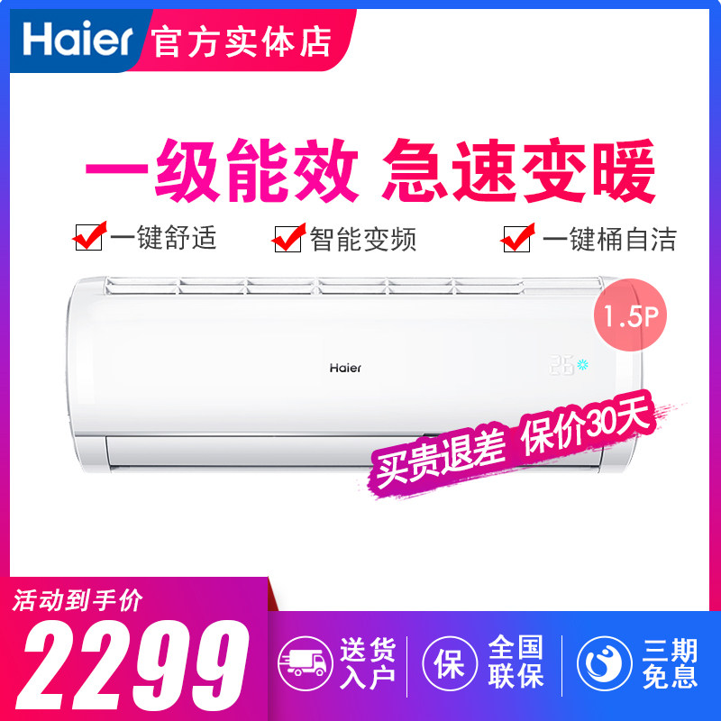 haier /海尔一级能效变频空调 海尔正大空调