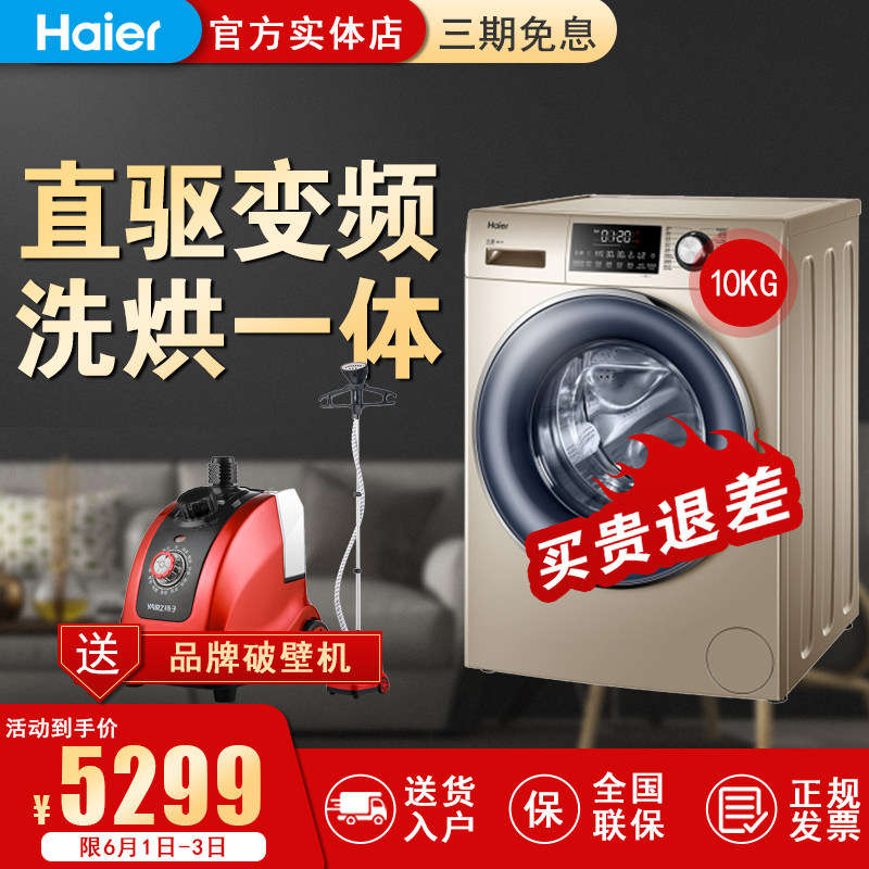  海尔正大洗衣机