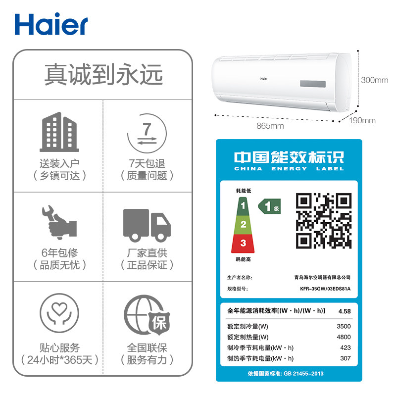 haier /海尔一级冷暖家用壁挂机 海尔正大空调