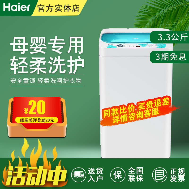 haier /海尔ebm3365w强力洗衣机 海尔正大洗衣机