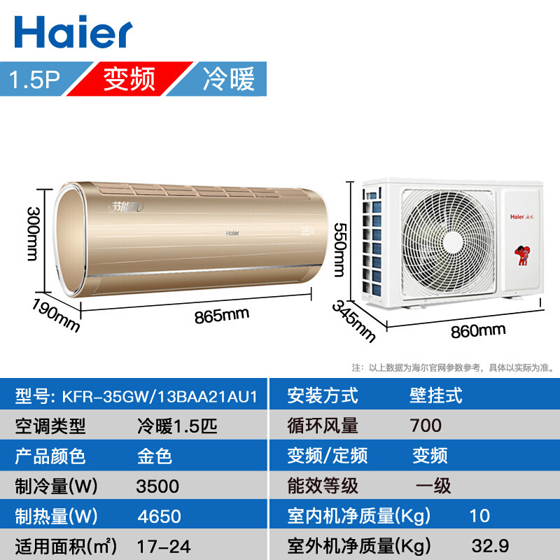 haier /海尔家用1.5匹一级空调 海尔正大空调