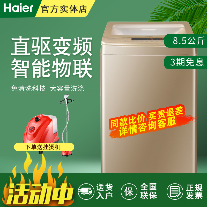 haier /海尔emb85bf5gu1洗衣机 海尔正大洗衣机