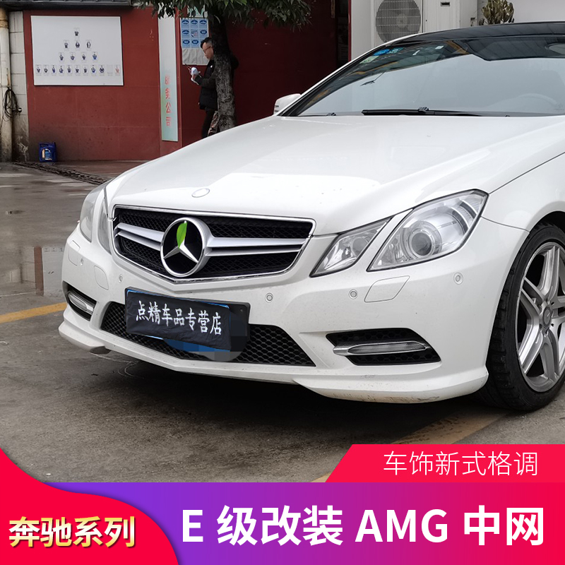 适用于奔驰E级W212E300L E260L E200L轿跑改装AMG GT中网镜面大标-图2