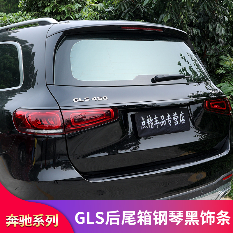 奔驰gle450 350GLS450 400改装后备箱亮条饰条门槛踏板尾喉排气-图1