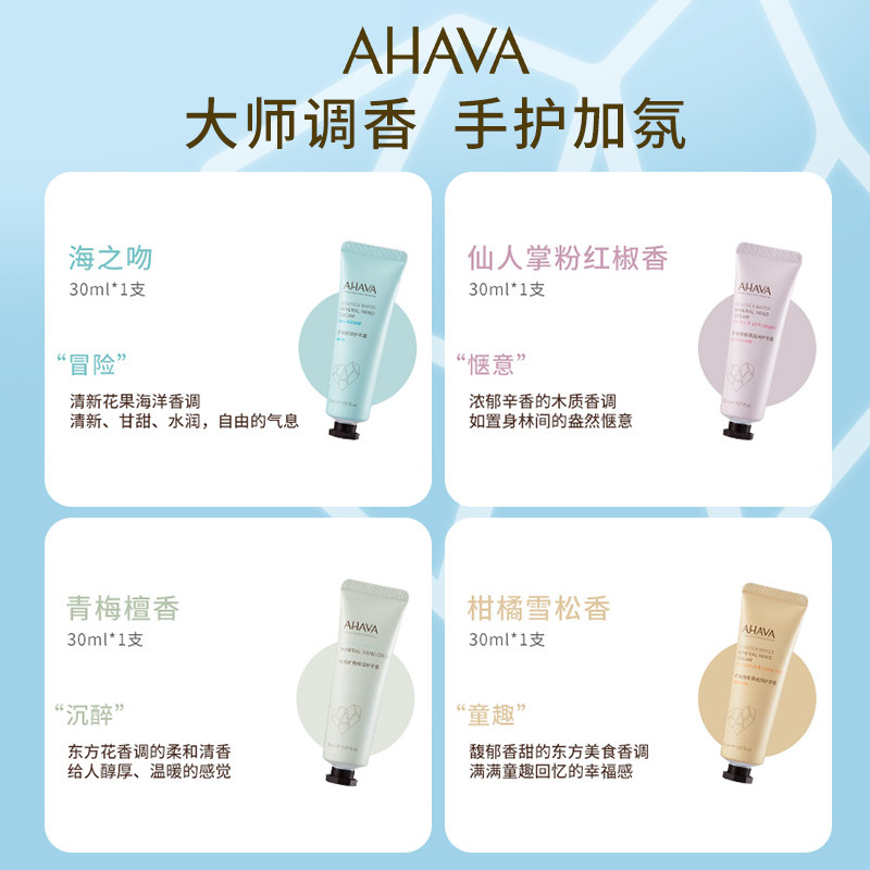 ahava矿物香氛套装礼盒男女护手霜 AHAVA护手霜