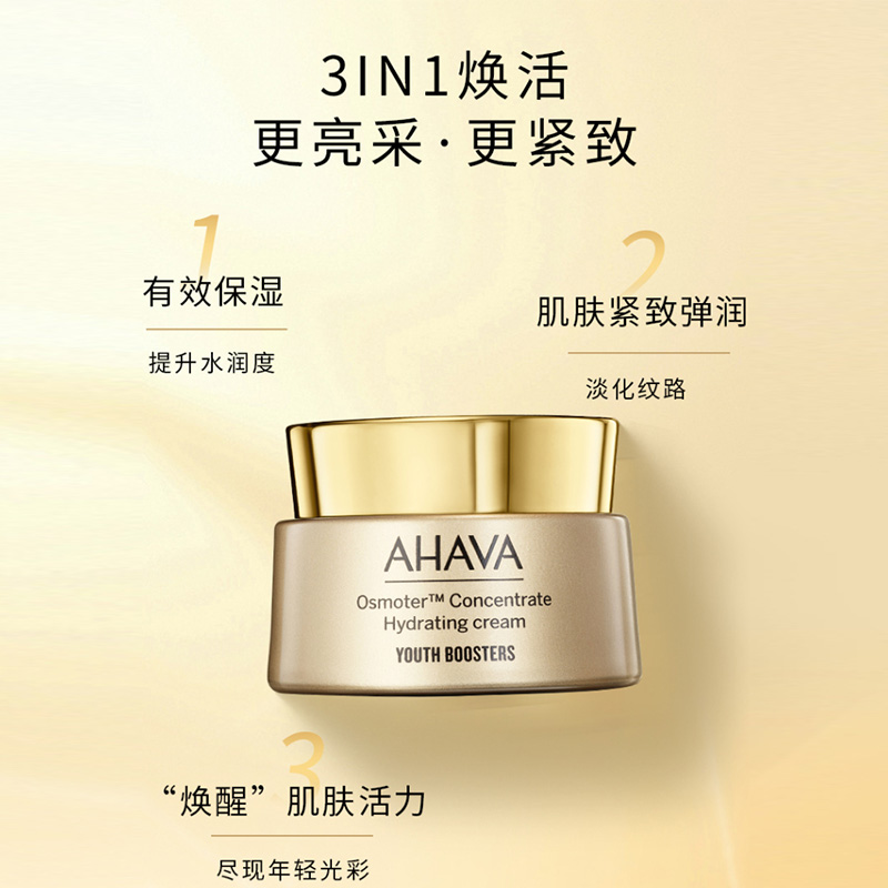 AHAVA死海赋活奢颜霜50ml面部滋润补水面霜淡化纹路肌肤紧致弹润