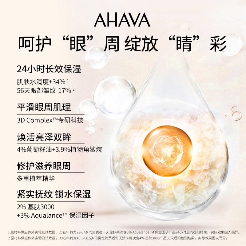 ahava舒缓熬夜熊猫眼学生眼霜 AHAVA眼霜