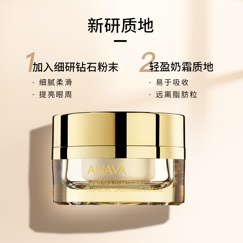 ahava舒缓熬夜熊猫眼学生眼霜 AHAVA眼霜
