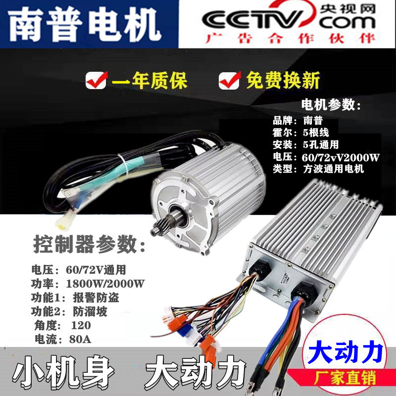 新南普五孔60v/72v2000W电机三轮车电机永磁直流动力大功率小机身 - 图2