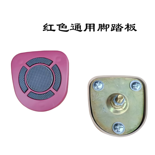 电动三轮车彩色脚刹踏板三轮刹车踏板盖通用脚踏板脚刹踩板盖防滑 - 图0