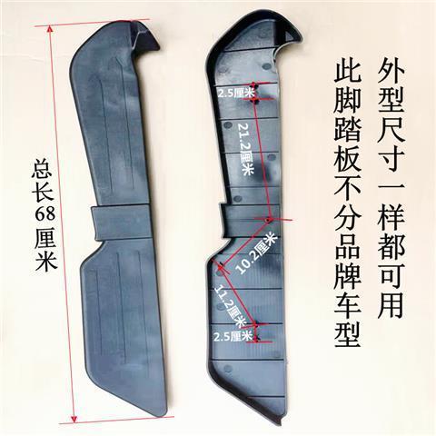 休闲老年代步车搁脚板电动三轮车脚踏板左右小巴士脚踩黑色塑料件 - 图0