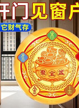衡山南岳大庙文创开门见窗户聚宝盆五行贴纸解家居招财进宝福禄