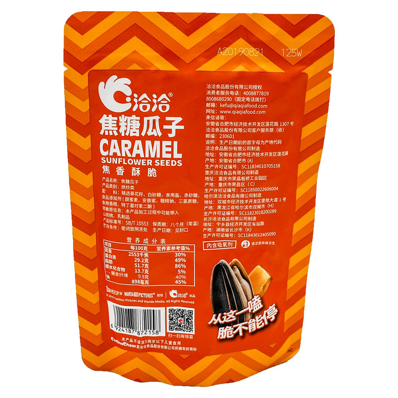 洽洽焦糖98gx10袋装山核桃味香瓜子 舌尖王国食品瓜子
