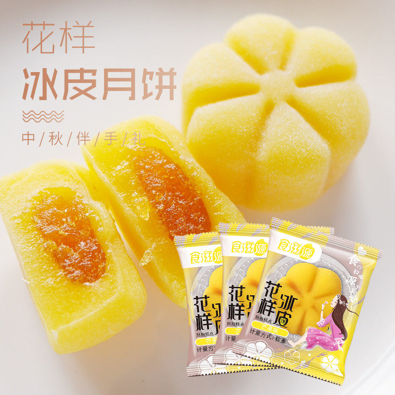 食滋源冰皮水果多口味流心奶黄月饼 舌尖王国食品月饼