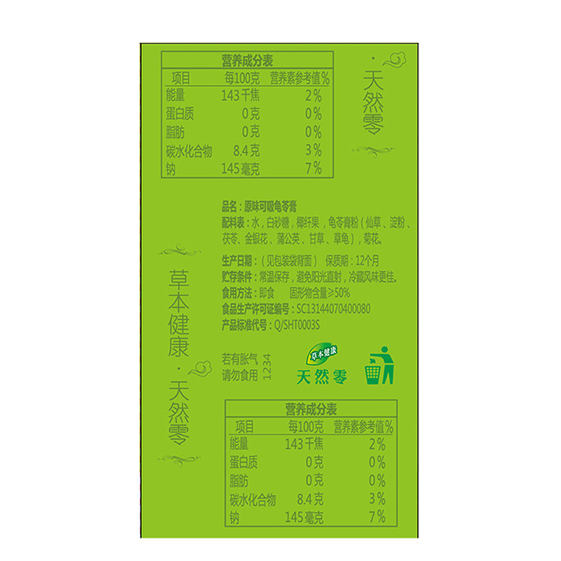 生和堂可吸龟苓膏金银花253g龟苓爽办公室零食吸吸果冻正宗龟苓膏