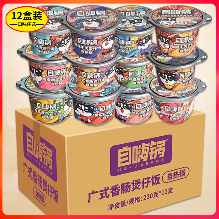 自嗨锅煲仔饭自热米饭方便速食腊肠12盒大份量整箱懒人宿舍食品,淘宝优惠券,粉丝福利购,淘宝优惠卷