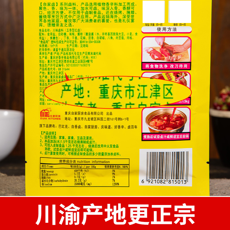 自家卤重庆秘制卤料包全料配方家庭卤小包装正宗家用川味卤料卤肉-图2