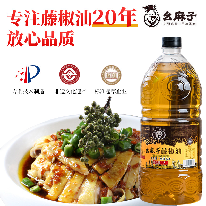 幺麻子四川正宗藤椒油商用1.8升腾滕椒油特麻椒油米线专用么麻子